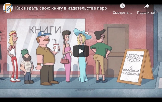 Как издать свою книгу в издательстве перо